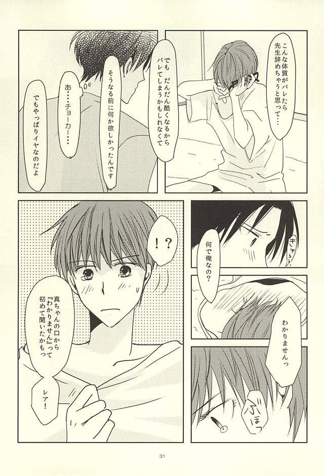 (Lucky Item wa Omae nano dayo) [MIECHIKA (Katsu)] Shin-chan no Hoshii Mono (Kuroko no Basuke) page 29 full
