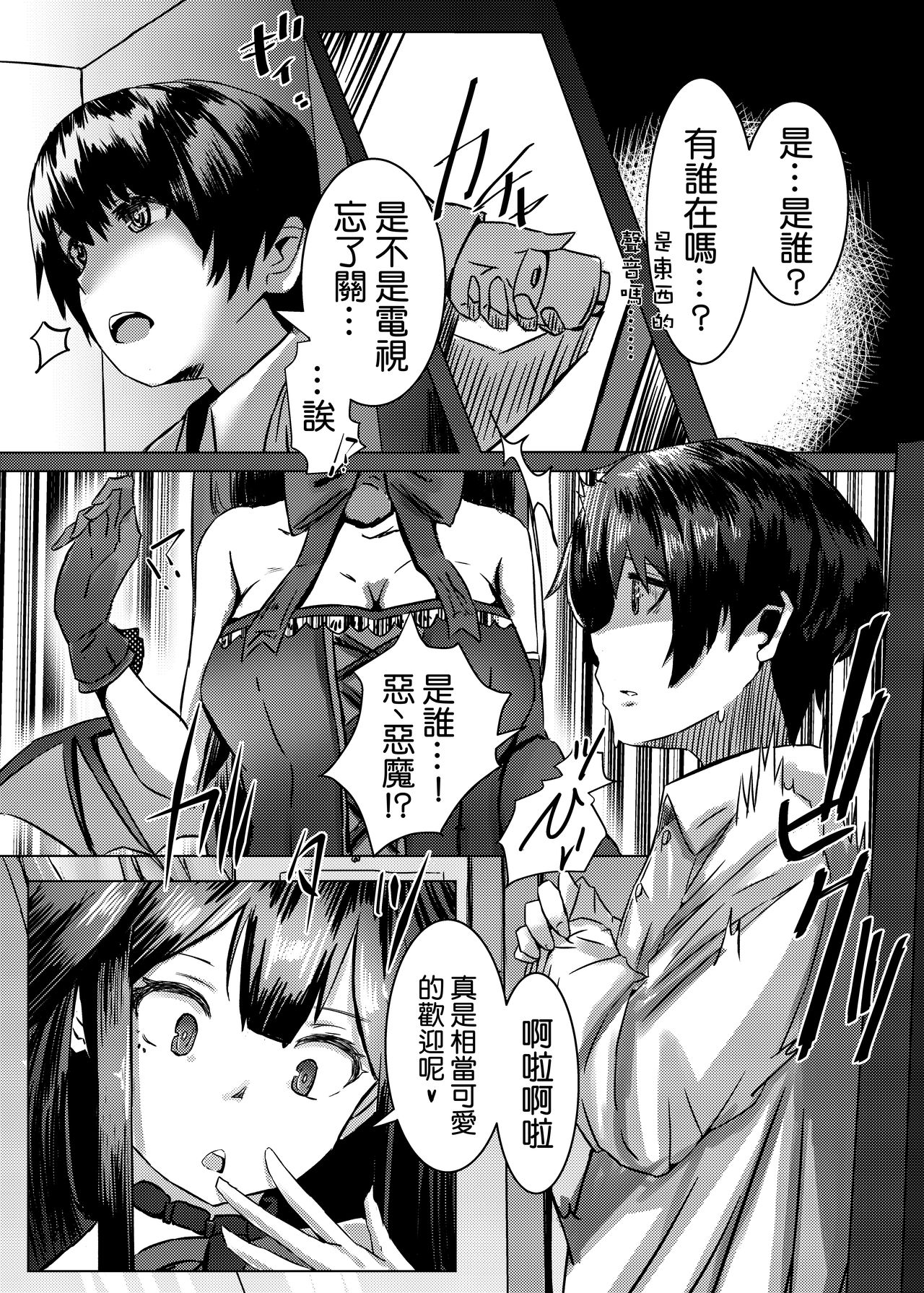[Coffee Youjo (Memeno Kei)] しずショタ！待って！僕の睡眠時間。 | 凛正太！等等！我的睡眠时间！ (chinese) [彩虹社报] page 10 full