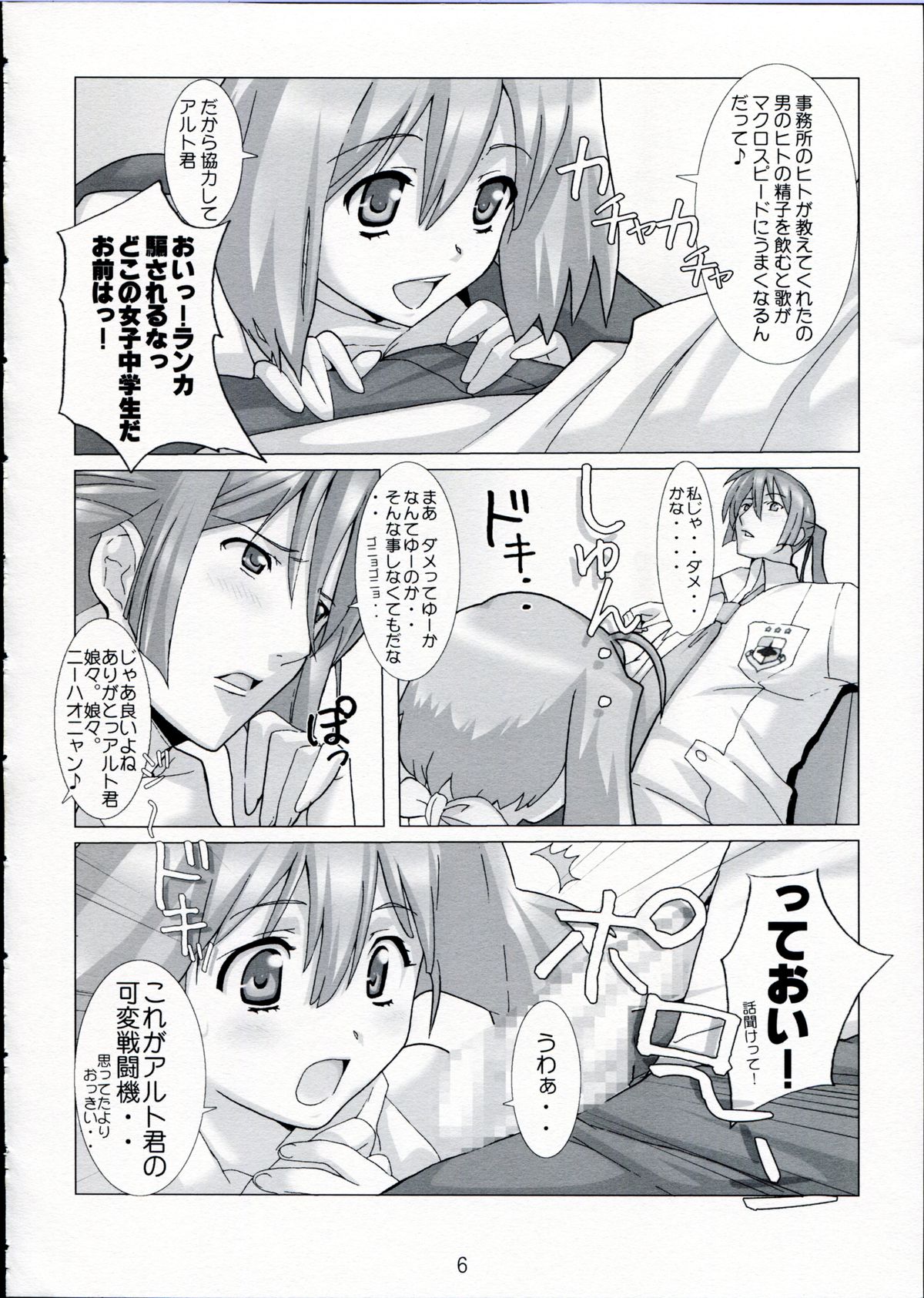 (C74)  [Yowatari Kouba (Jet Yowatari)] Natsu no Daisankakukankei. (Macross Frontier) page 5 full