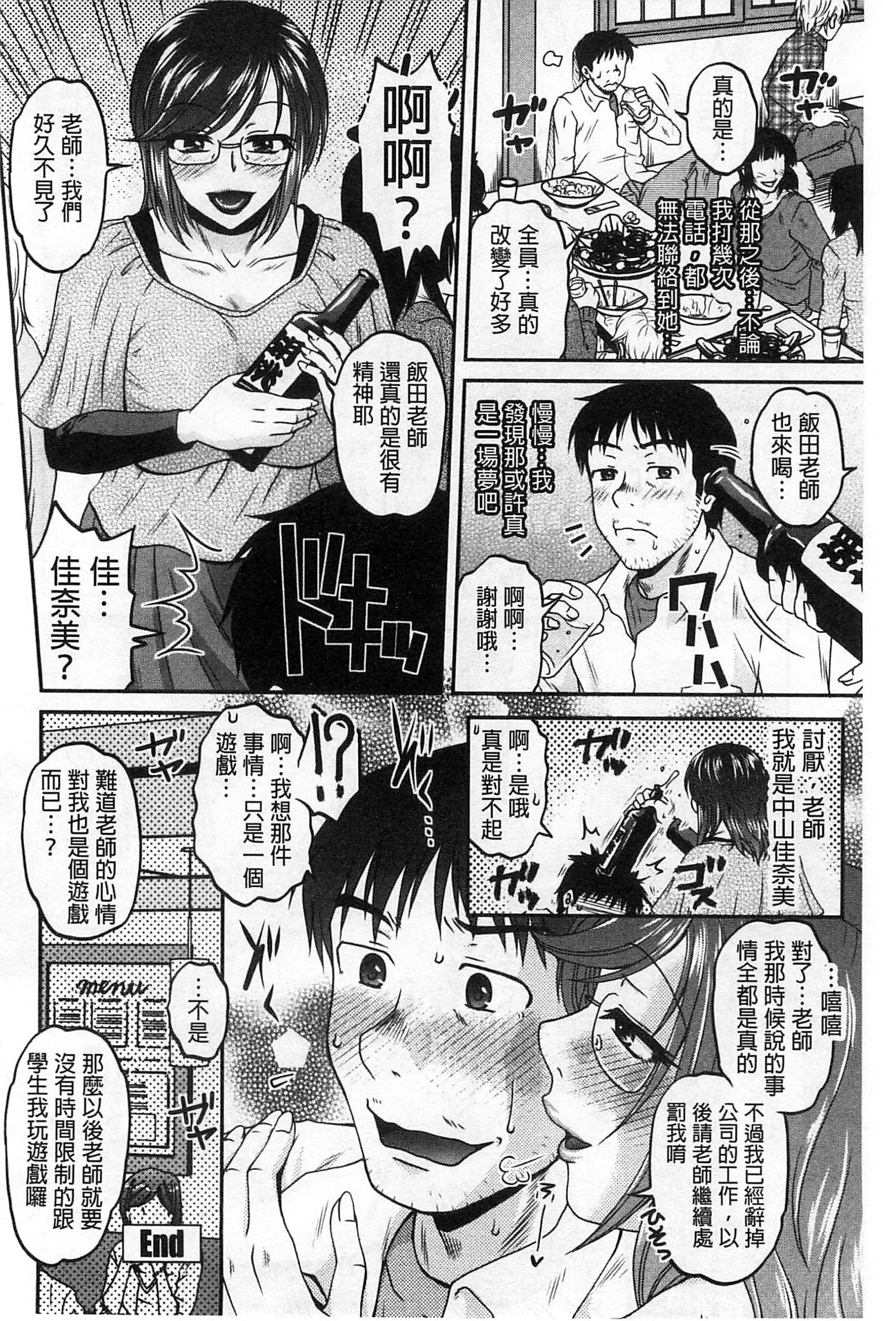 [Kurumiya Mashimin] Oshiego Play [Chinese] page 59 full