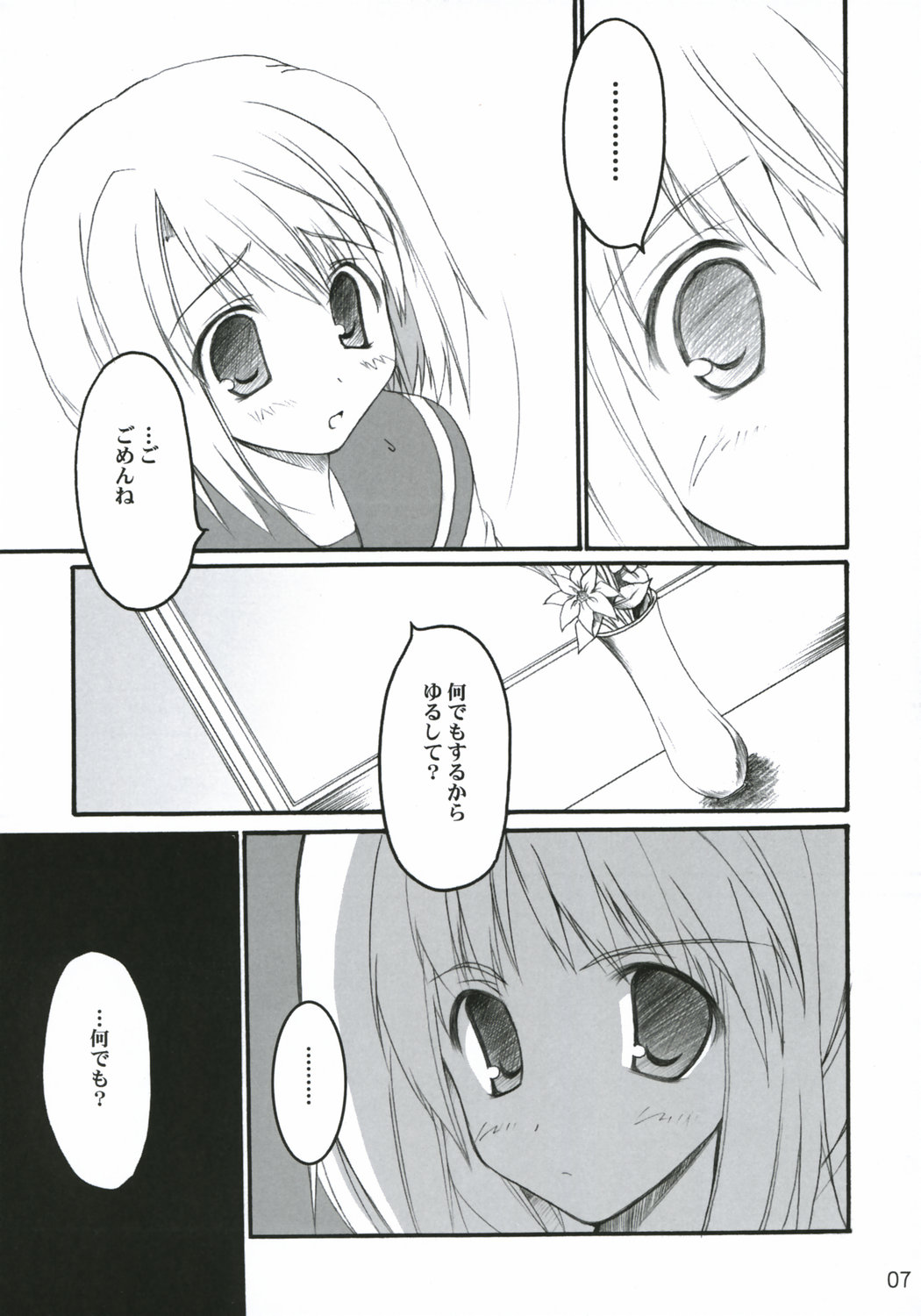(C69) [invoice (Kuro Hikage)] hutahuta (ToHeart2) page 6 full