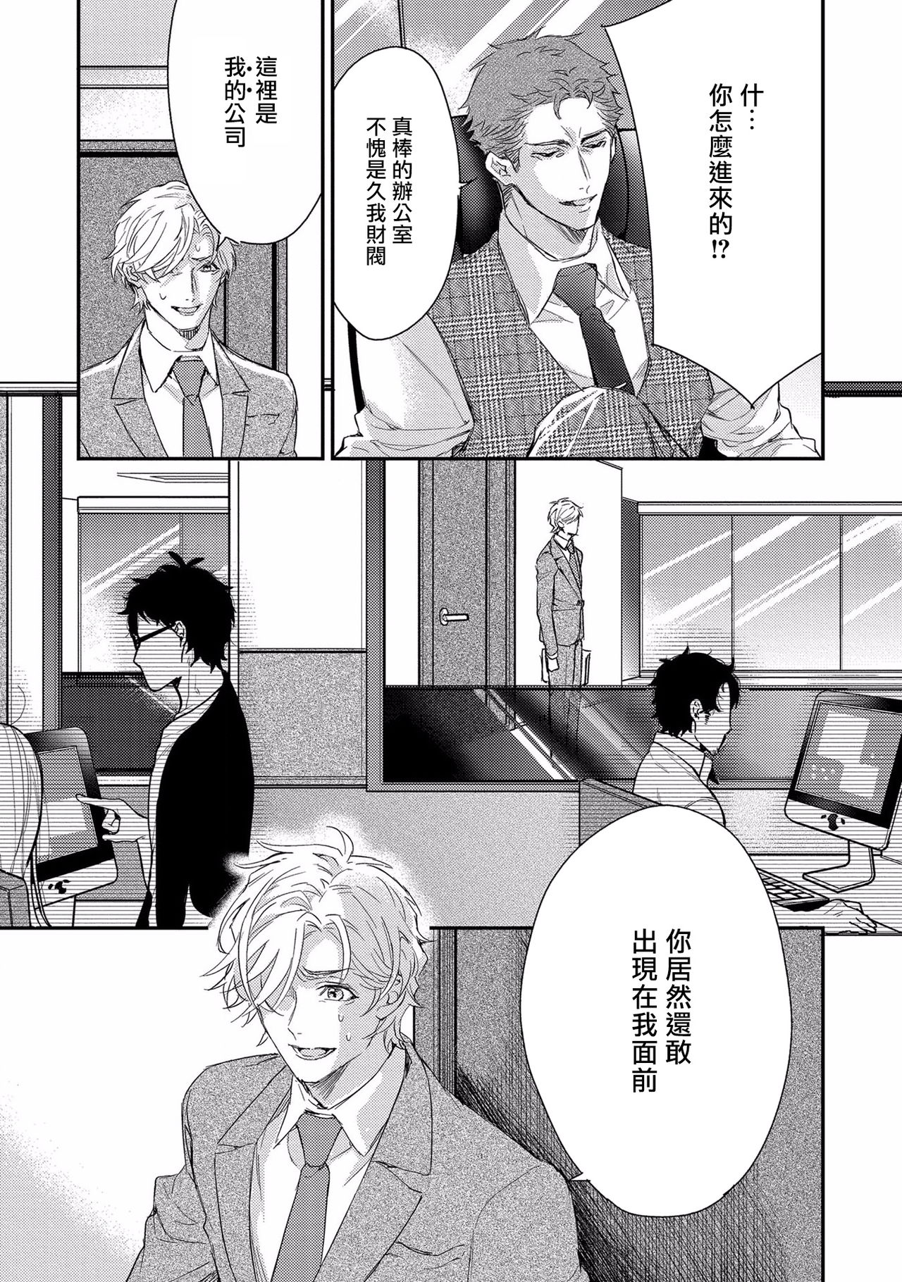 [Nakai Shinshi] Kanraku Alpha -Enigma: Dai 4 no Verse- | α沦为Enigma：第4种性别 1-2 [Chinese] [拾荒者汉化组] [Digital] page 42 full