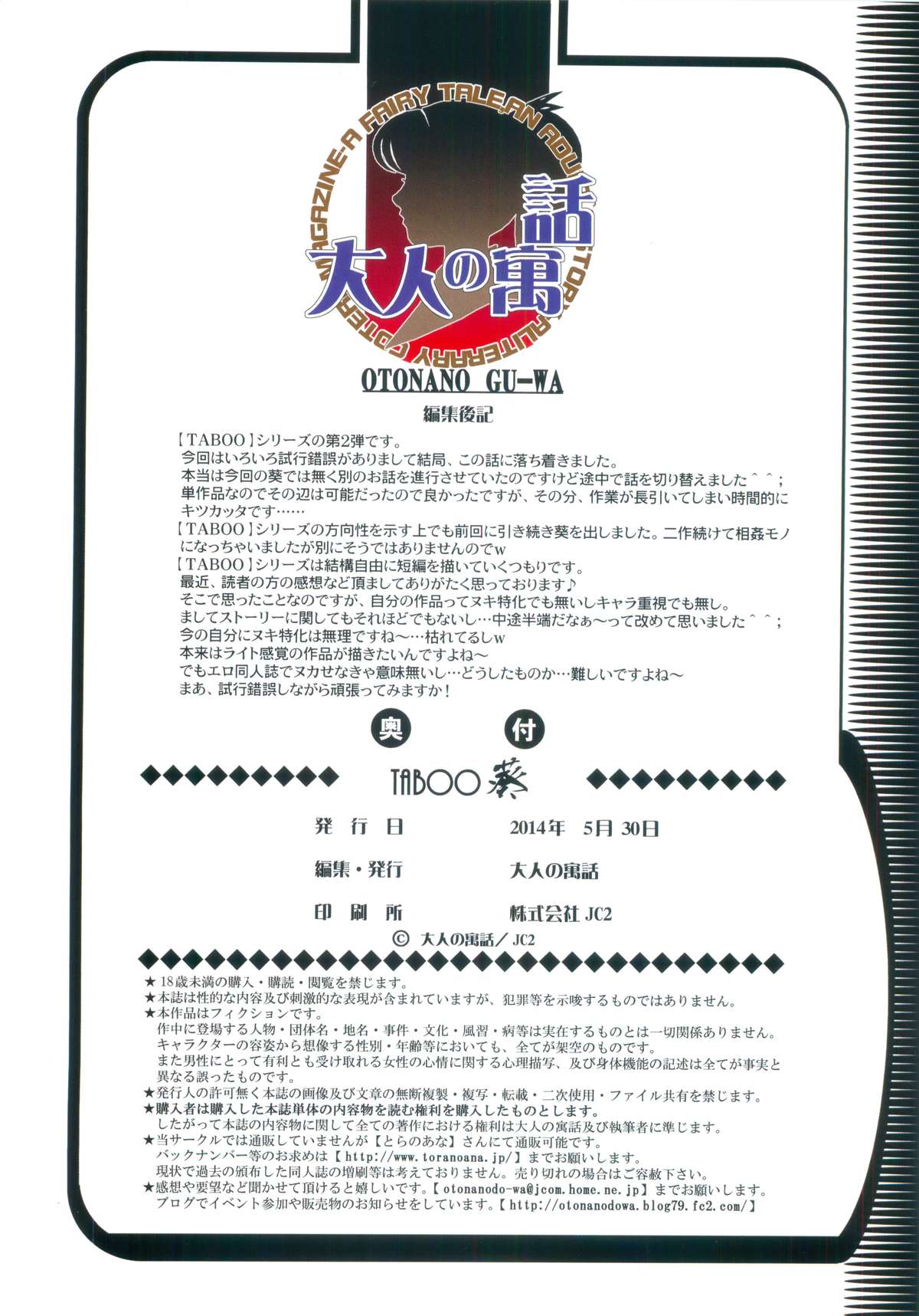 [Otonano Gu-wa (Yamada Tarou (Kamei))] TABOO Aoi page 25 full