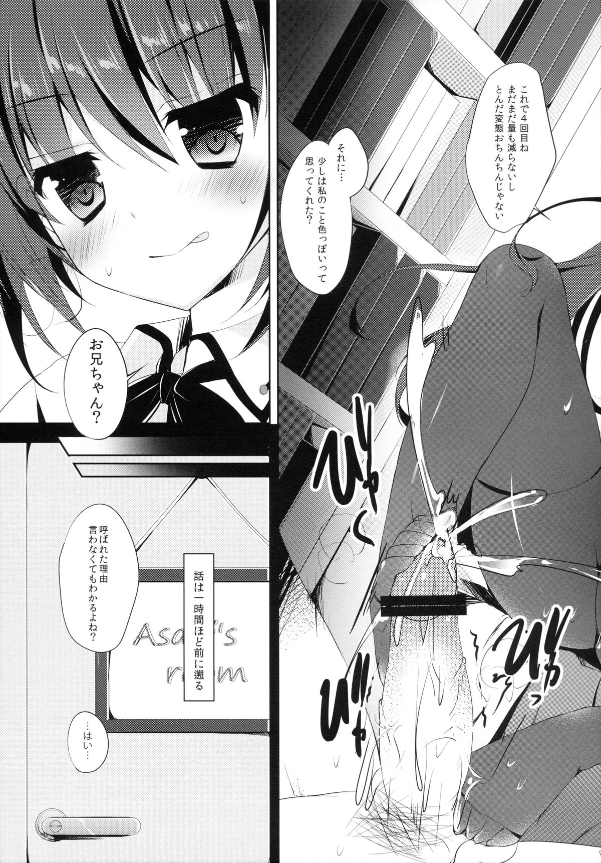 (C84) [moco chouchou (Hisama Kumako)] Natsu Dakedo Kuro Suto page 7 full