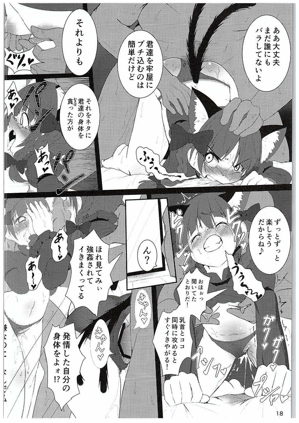 (C88) [Lolimate (Niisan)] Nekogarasu ni Sasowarete! (Touhou Project) page 17 full