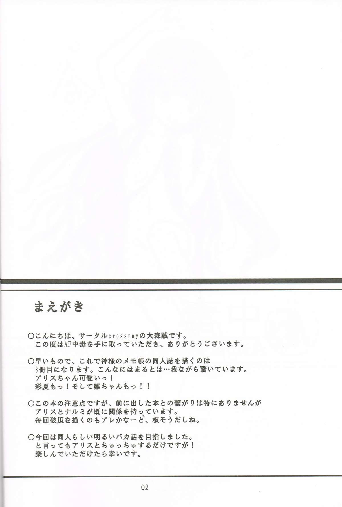 (C80) [crossray (Oomori Makoto)] AF Chuudoku (Heaven's Memo Pad) page 3 full