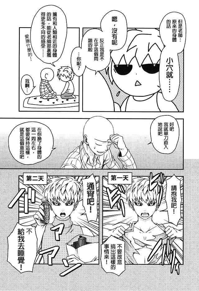 [Megalomania (Moru)] Hajishirazu (One-Punch Man) [Chinese] [沒有漢化] page 4 full