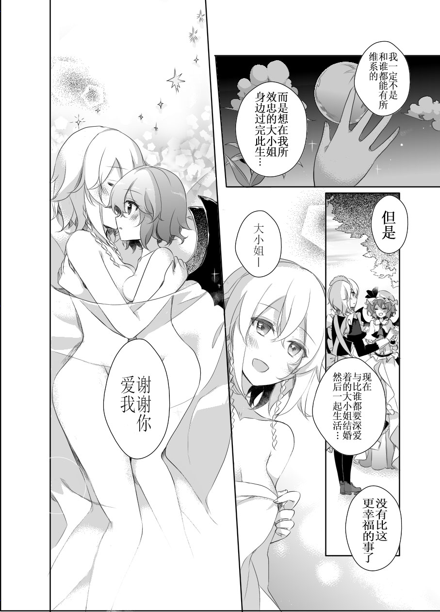 [KirororO (kirero)] Kimi to Pillow Talk - Pillow talk with you (Touhou Project) [Chinese] [v.v.t.m汉化组] [Digital] page 24 full