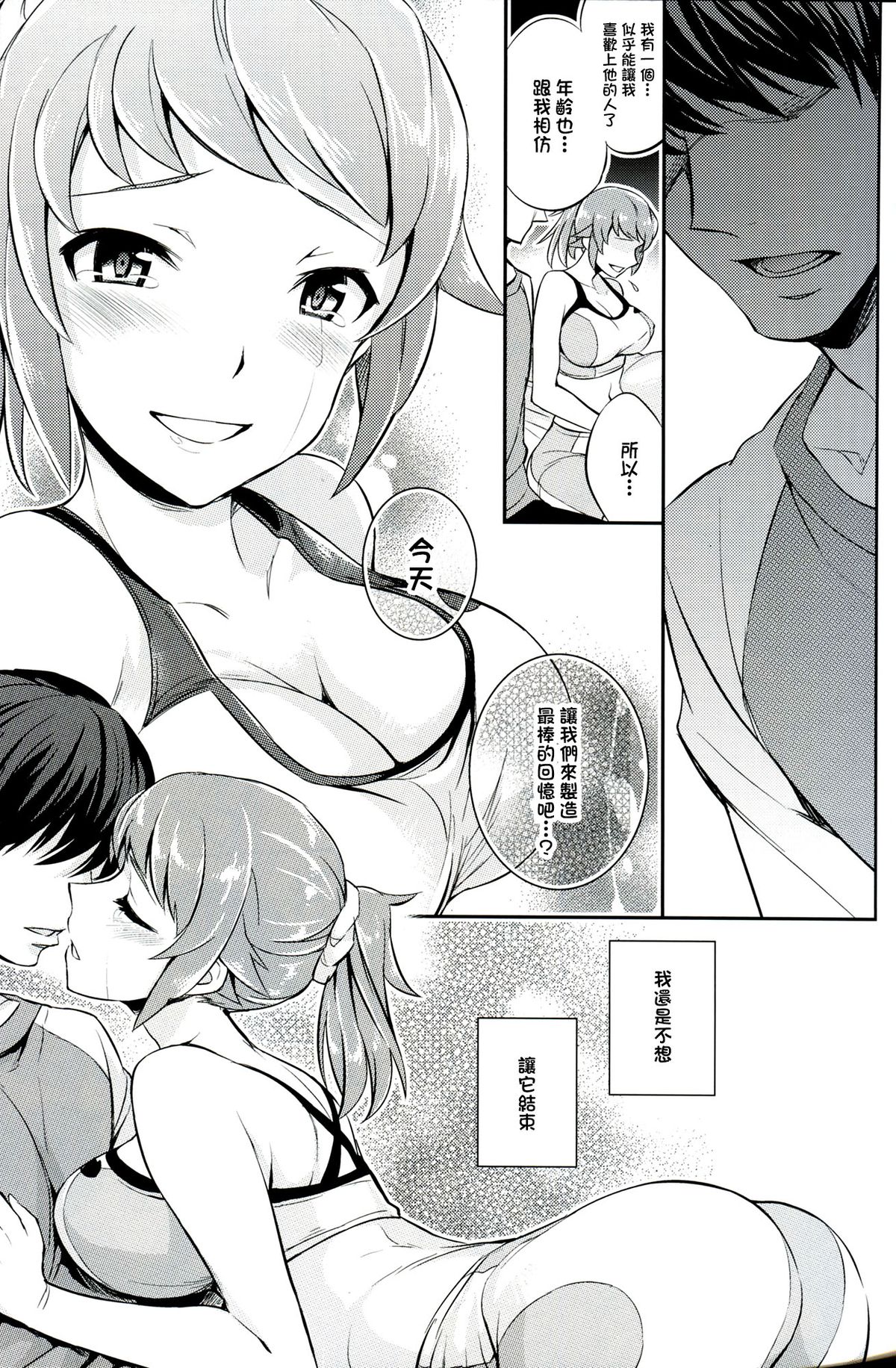 (C87) [Crazy9 (Ichitaka)] C9-15 Fumina-senpai to Mob Onii-chan (Gundam Build Fighters Try) [Chinese] [CE家族社] page 15 full