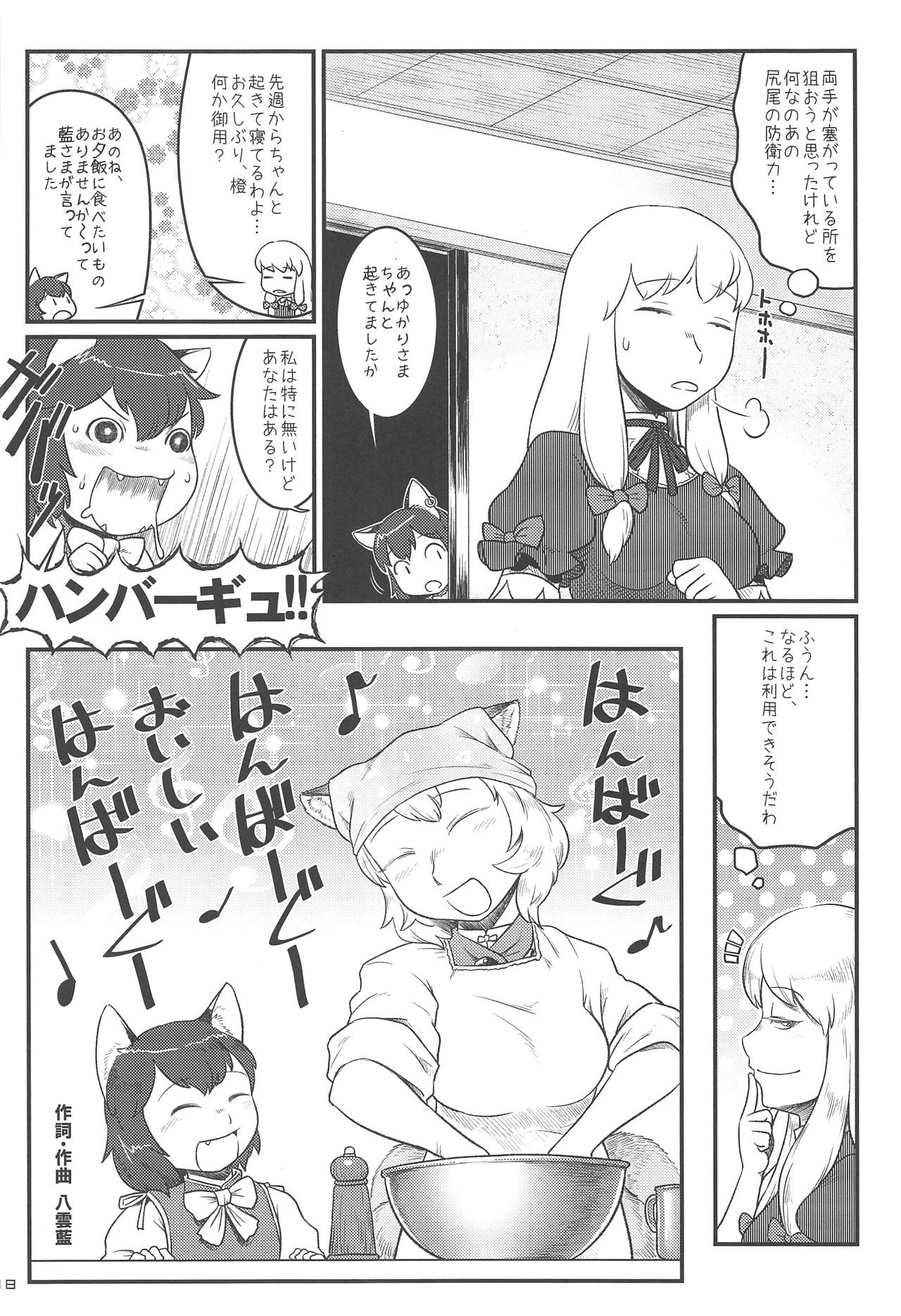 (Reitaisai 13) [Kitsunenomori (Various)] Hitozuma Ranchi Time (Touhou Project) page 17 full