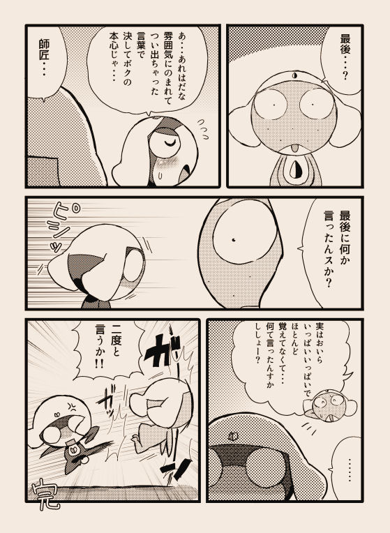 [ちこかど] タルタマ漫画③ (ケロロ軍曹) page 19 full