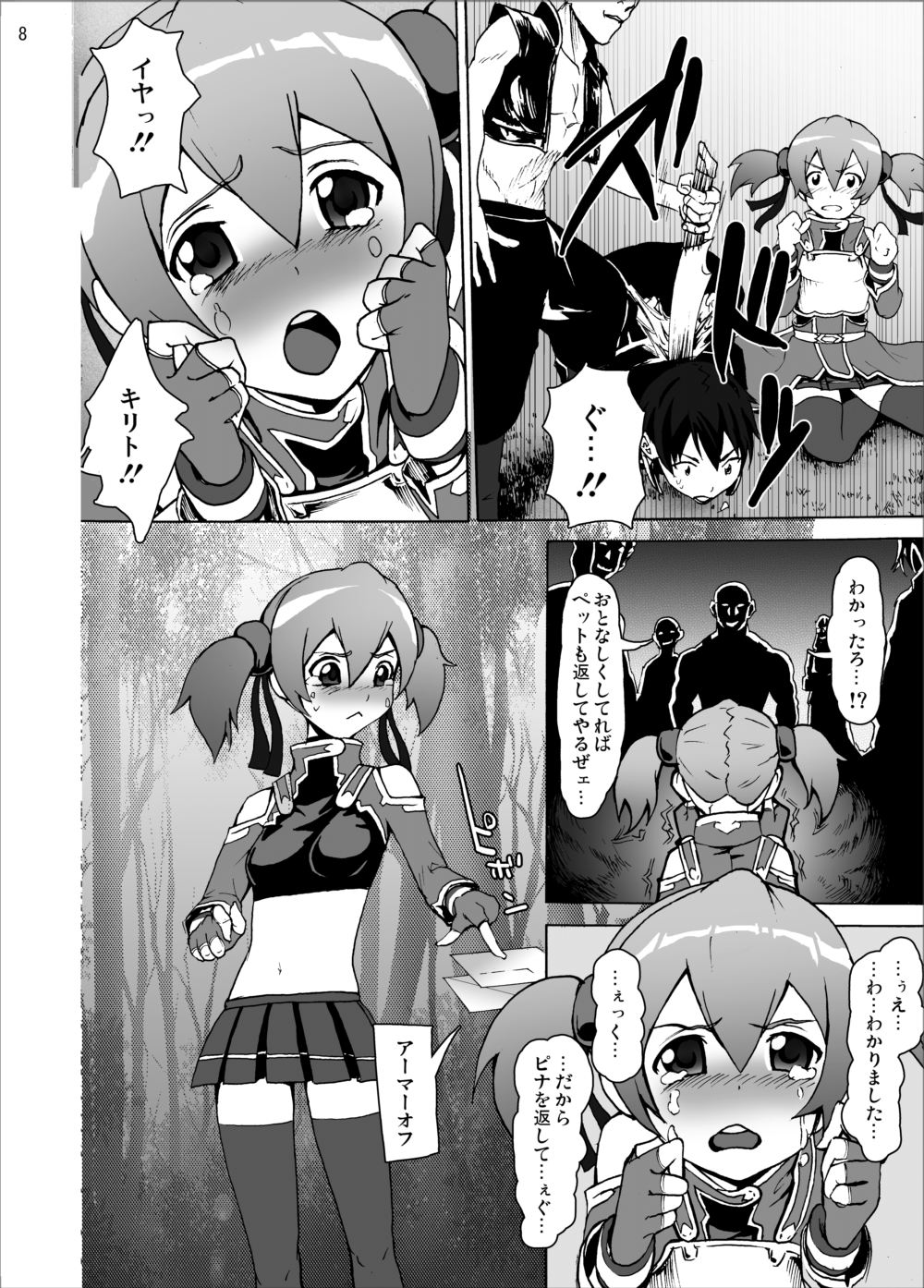 [Studio Nunchaku (Silver)] Silica no Rape Jigoku Online (Sword Art Online) [Digital] page 7 full