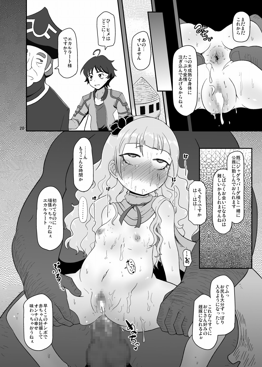 [HellDevice (nalvas)] Koukyuu Hime Hole (Ixion Saga DT) [Digital] page 19 full