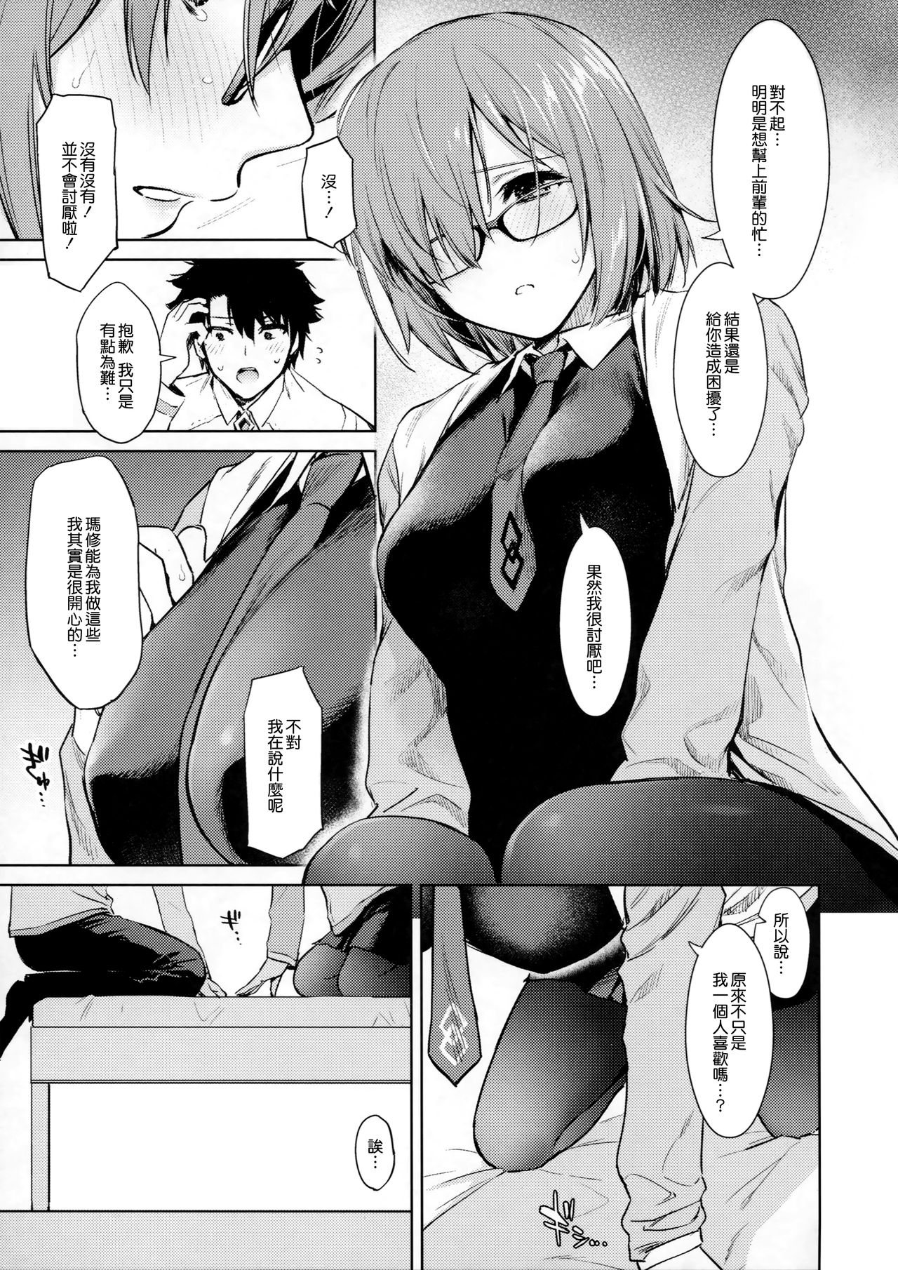 (C94) [Amakuchi Syoujo (Umakuchi Syouyu)] MASH, HORNY, MASH (Fate/Grand Order) [Chinese] [無邪気漢化組] page 7 full