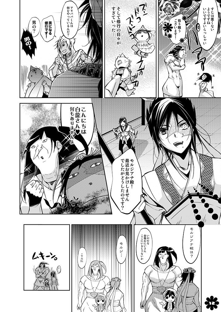 [HONOYURARA (Mitsuhabotan)] Alibaba to Mor-san ga Hatsutaiken o Ganbaru Hon (Magi: The Labyrinth of Magic) [Digital] page 12 full