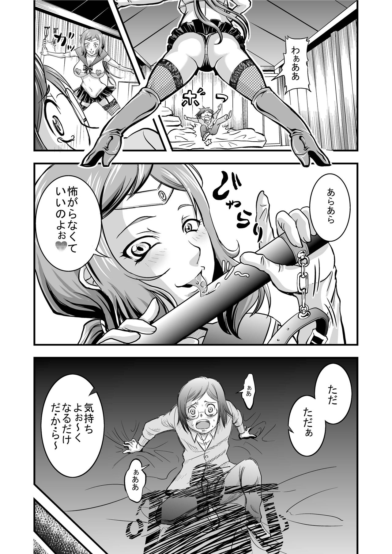 [Nisepakudo (Nisepakuman-san)] PlaMo-kyou Chijo (Gundam Build Fighters) [Digital] page 9 full