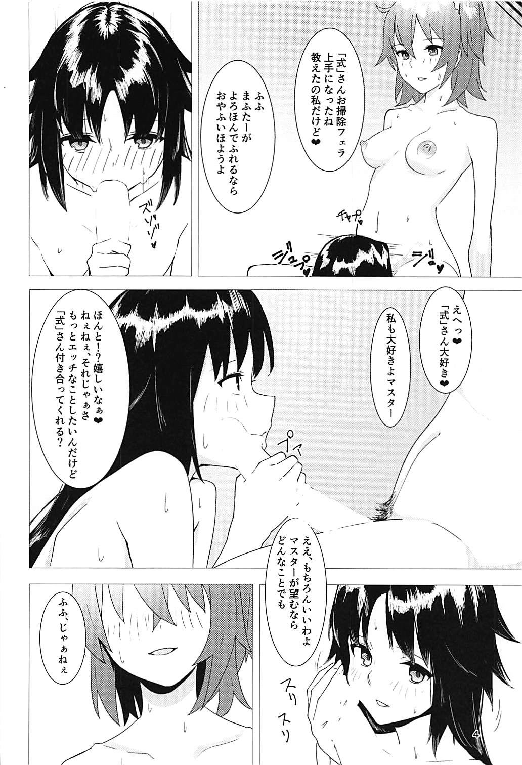 (C94) [Studio Mukuiro (Aoreyo)] Abnormal Servant Vol. 1 (Fate/Grand Order) page 3 full