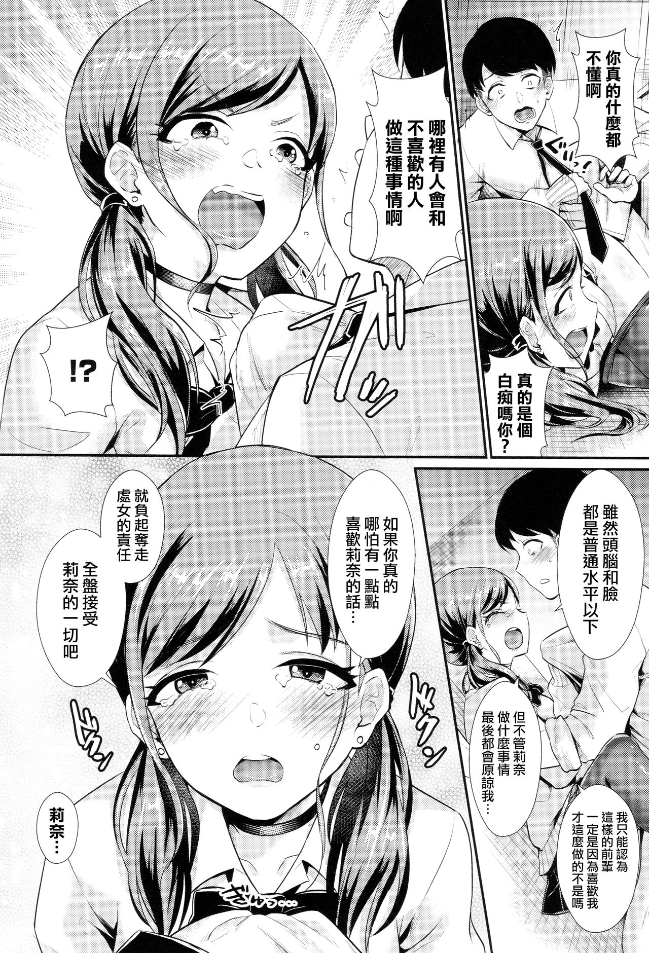 [Shinooka Homare] Aoranaide Kouhai-chan! (Otome Initiative) [Chinese] [沒有漢化] page 15 full
