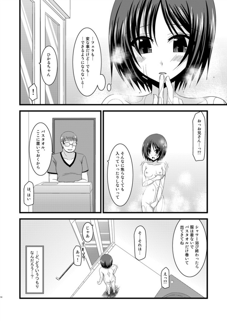 [valssu (Charu)] Roshutsu Shoujo Yuugi Hachi page 13 full