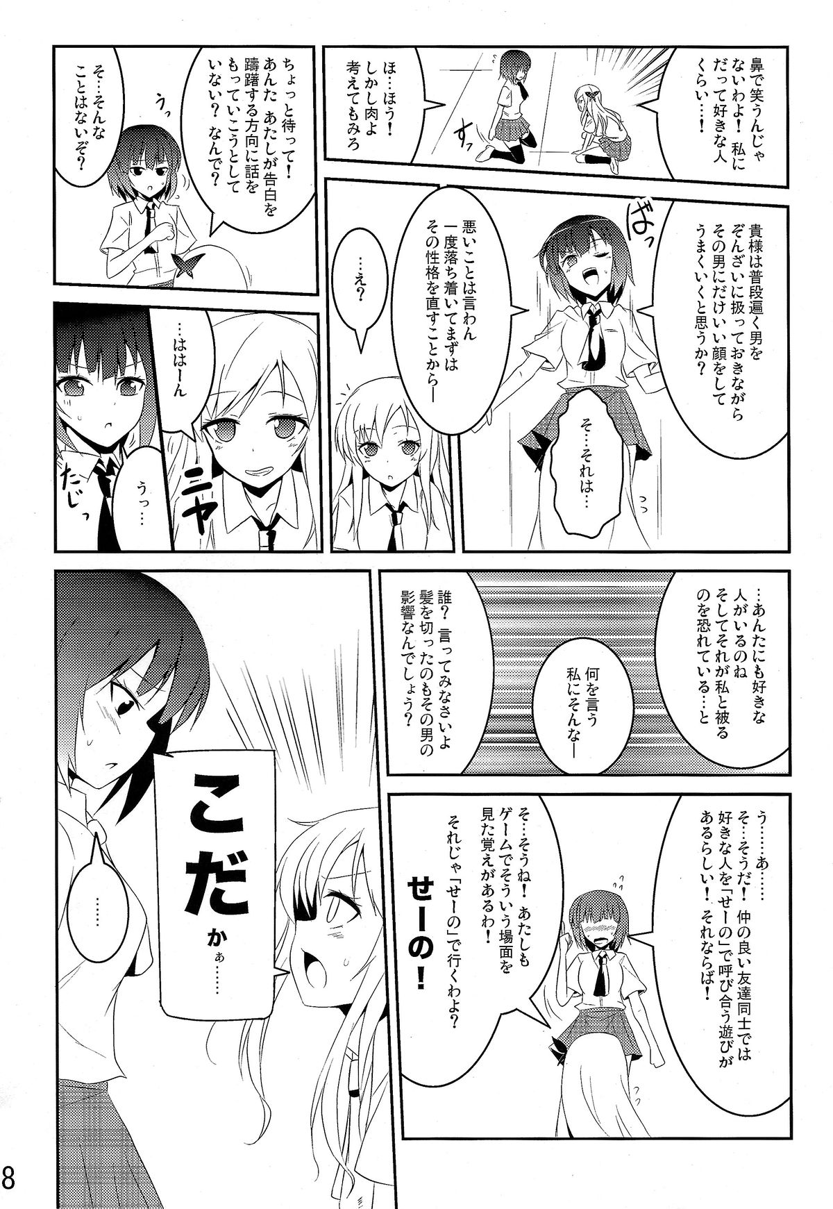 (C79) [MIX-EDGE (Arui Ryou)] Boku wa Nikushoku Kei Danshi (Boku wa Tomodachi ga Sukunai) page 8 full