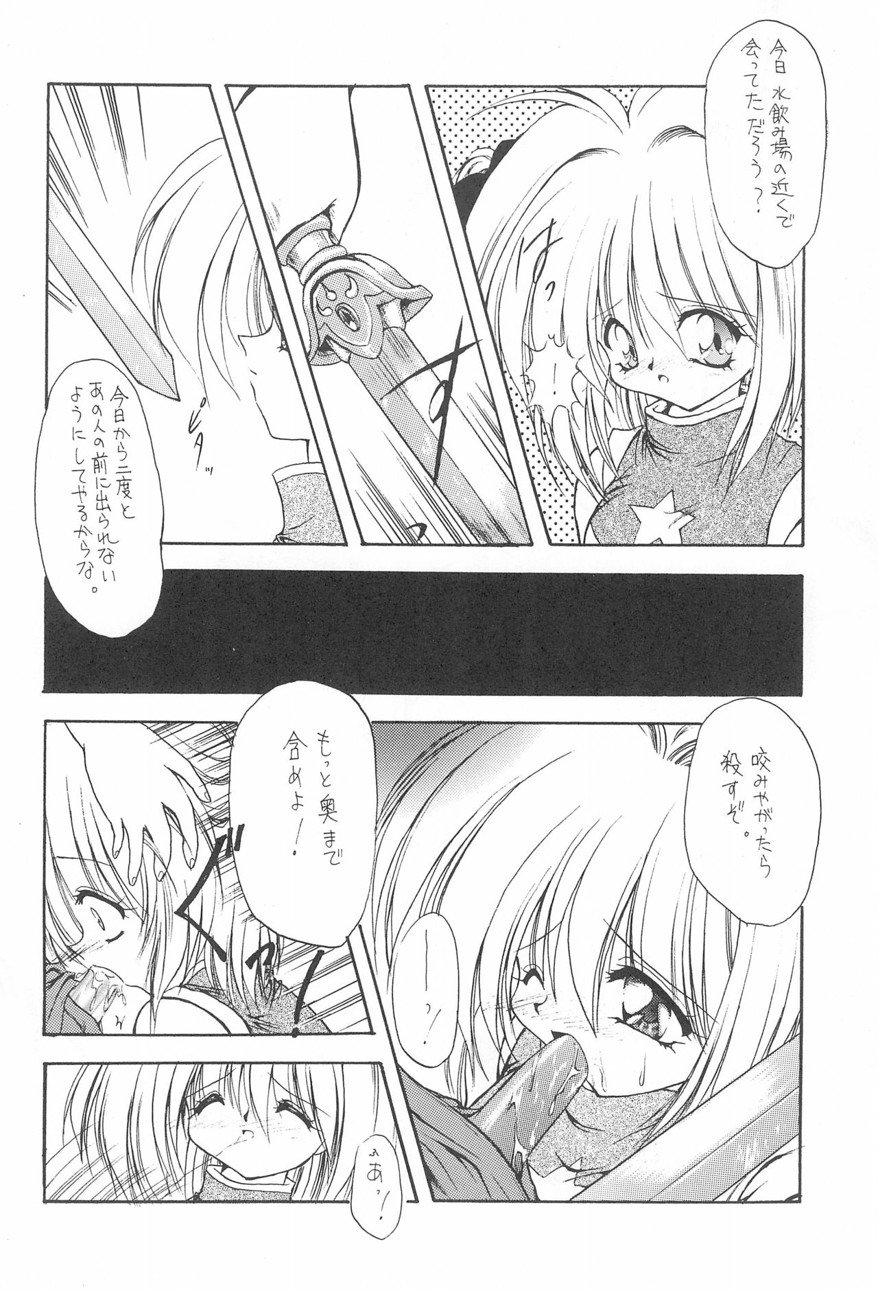 (Comic Castle 12) [Rakuen Toshi (Various)] Rakuen Toshi 4 (Cardcaptor Sakura) page 28 full