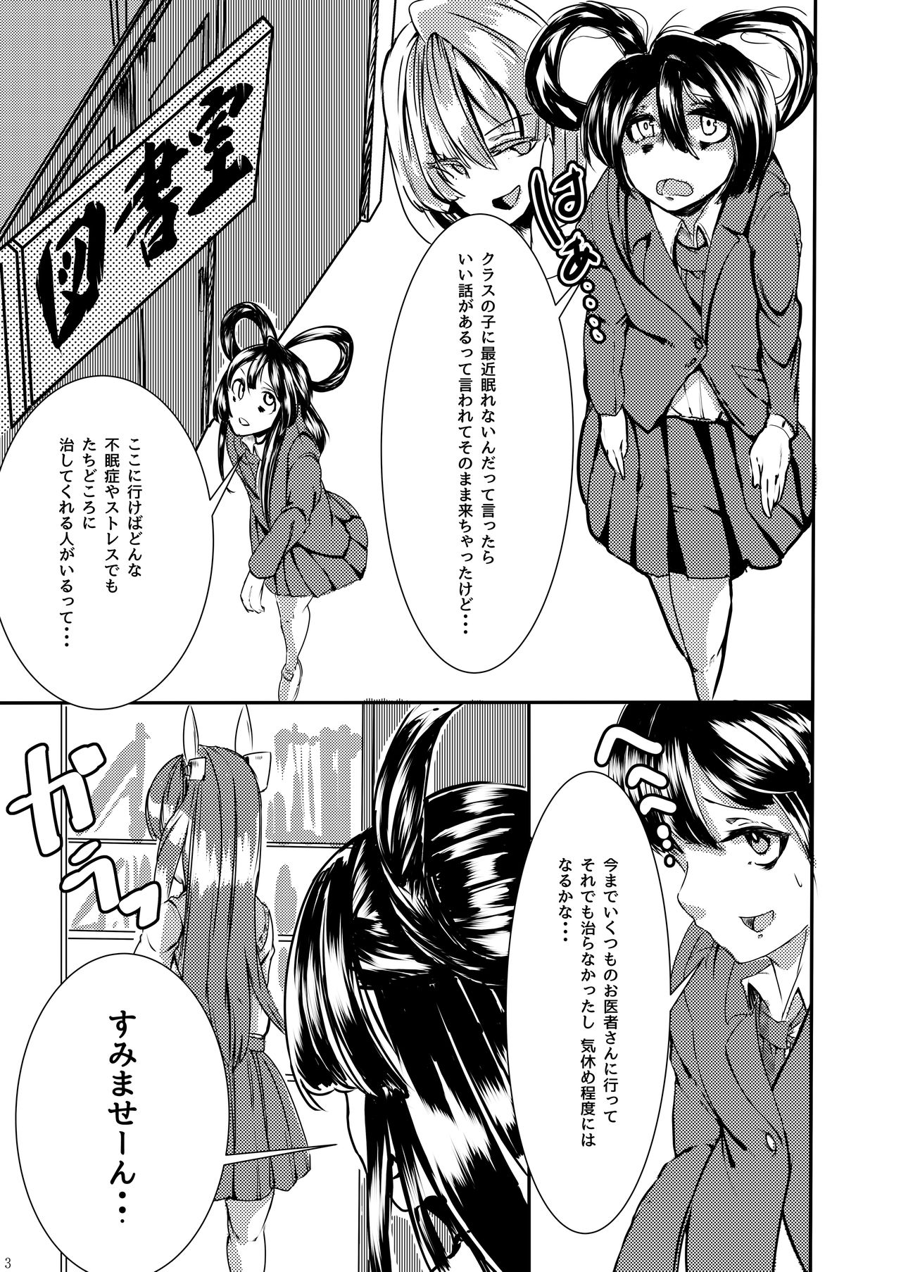 [Fujiiro Bomber (Kyouka)] Sono Hito no Tai ni Anmin o Motomete [Digital] page 2 full