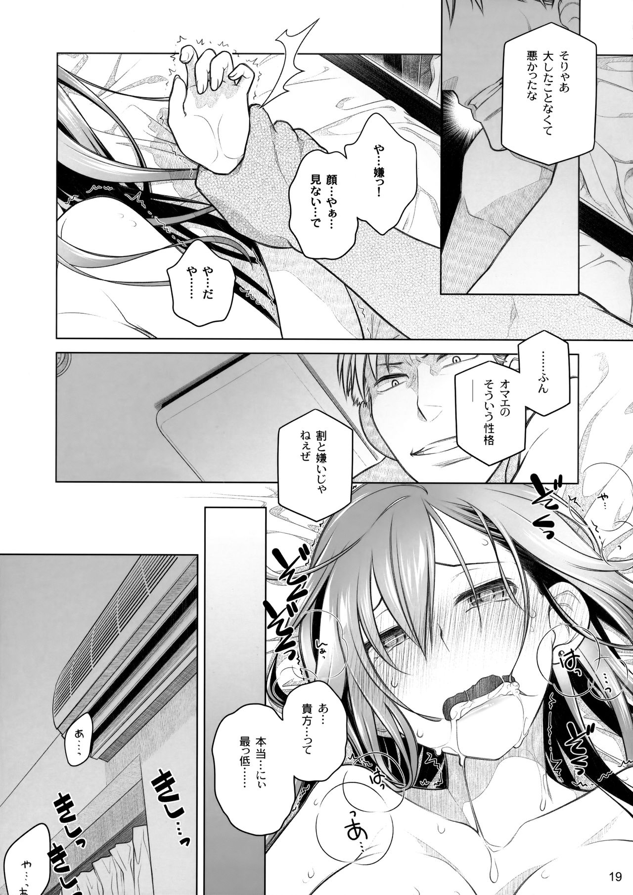 (COMITIA116) [Otaku Beam (Ootsuka Mahiro)] Stay by Me Zenjitsutan Fragile S - Stay by me Prequel [Fragile・S] page 18 full
