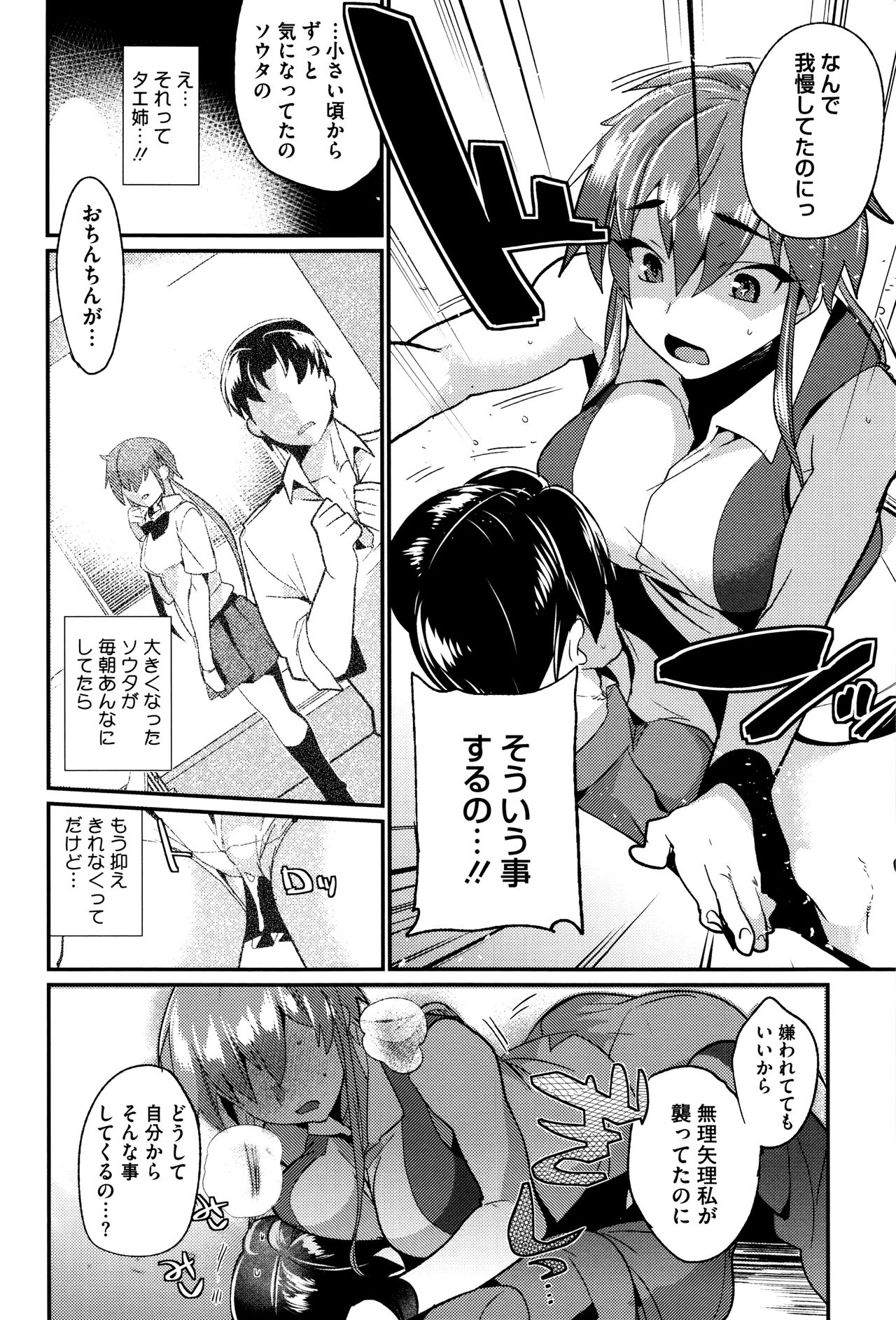 [Munomerikun] Tsuya, Himegoto page 43 full