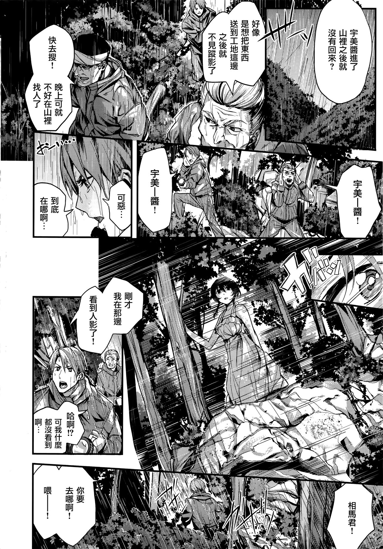 [Akagi Asahito] Amayadori no Yama (COMIC Kairakuten BEAST 2016-08) [Chinese] [無邪気漢化組] page 8 full