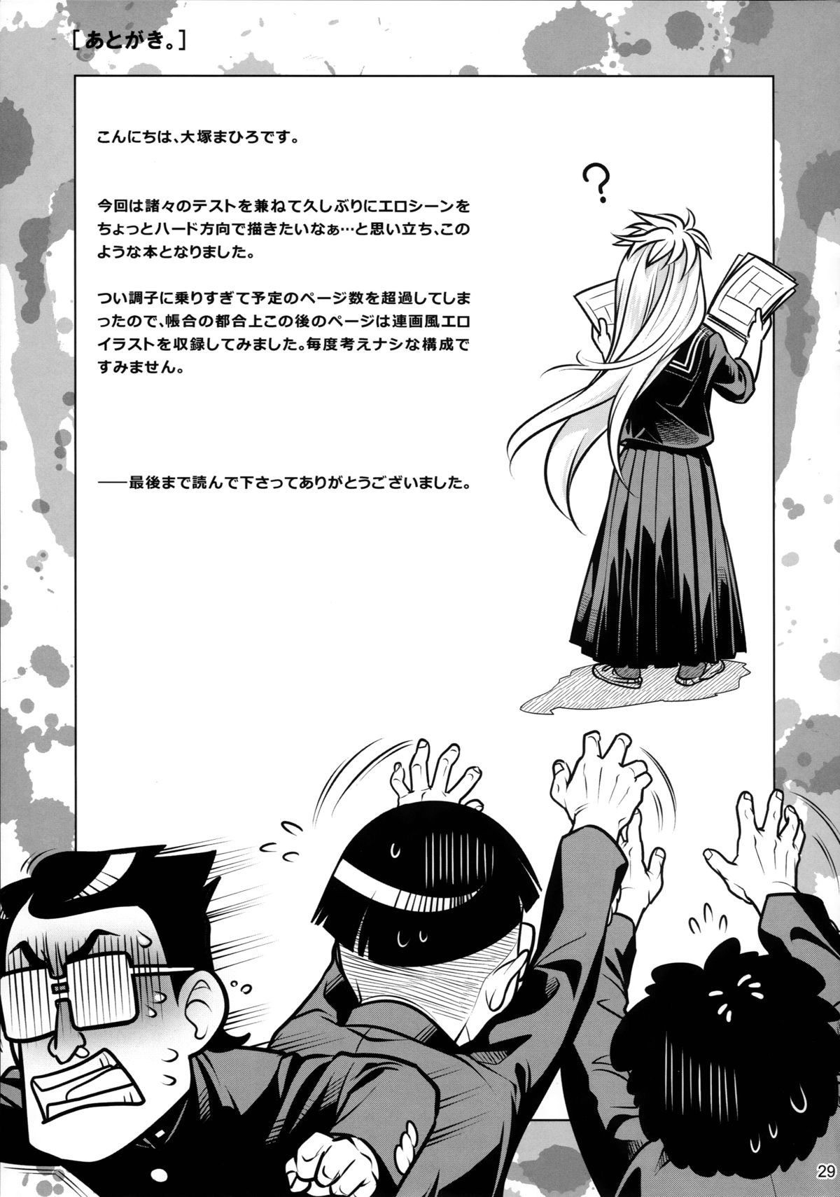 (COMITIA112) [Otaku Beam (Ootsuka Mahiro)] Senpai-chan to Ore. Bangaihen - (Moto) Shinbunbu ga Senpai-chan no Usui Hon o Tsukuttemita. page 29 full