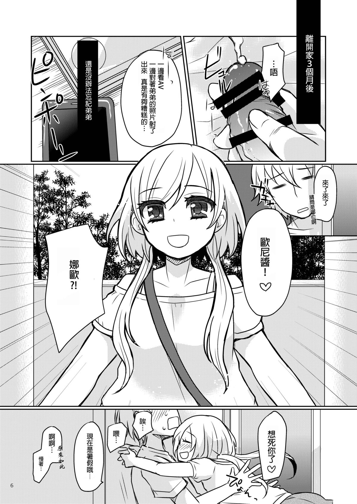 [P-ME (Sakai Ringo)] Oniichan no Oyomesan [Chinese] [銀人個人漢化] [Digital] page 6 full