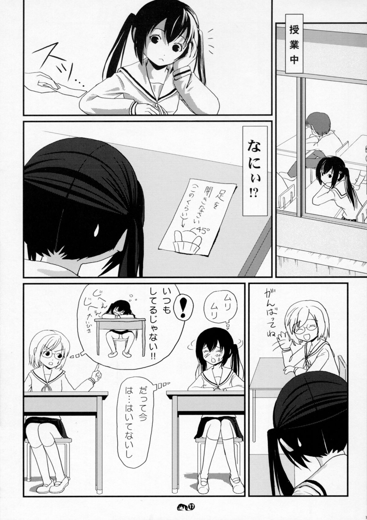 (C75) [Chimee House (Takapi)] Mina-Kana 3 (Minami-ke) page 16 full