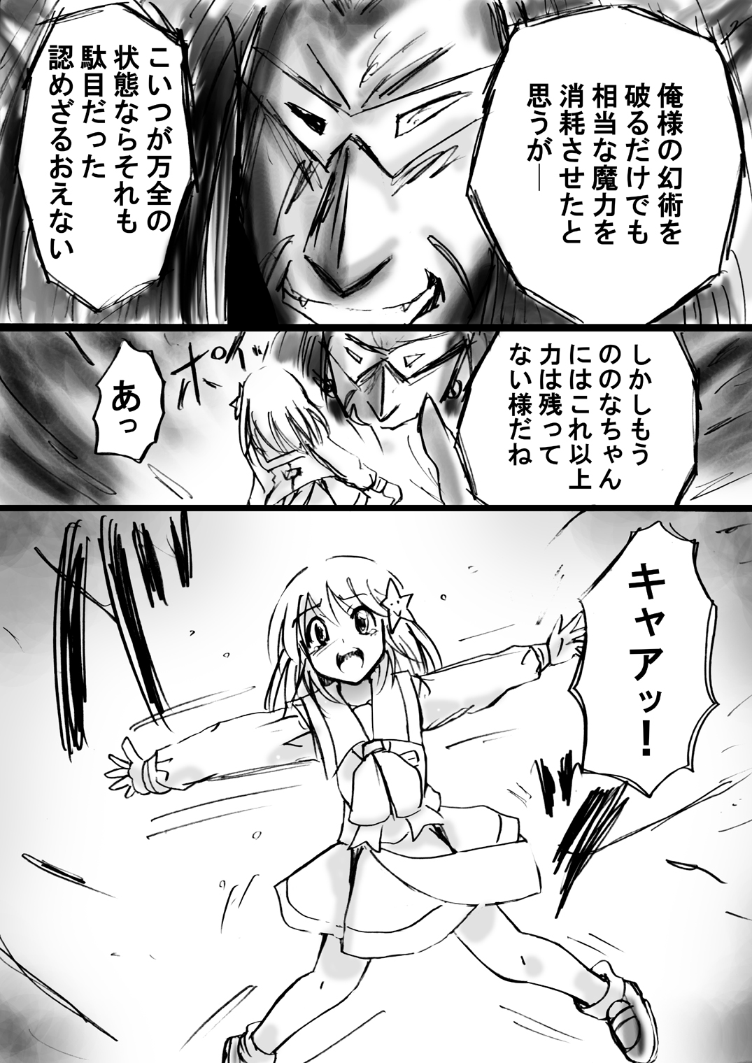 [Dende] Fushigi Sekai -Mystery World- Nonona 12 ~Nonona vs Daimaingenjutsushi~ page 38 full