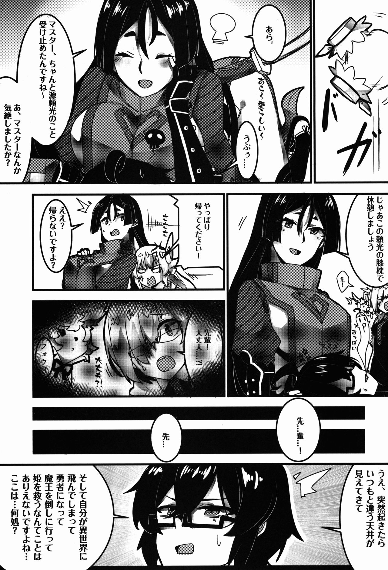 (C92) [Wulazula] Kyouka EX Kono Imi desu ka?! (Fate/Grand Order) page 9 full