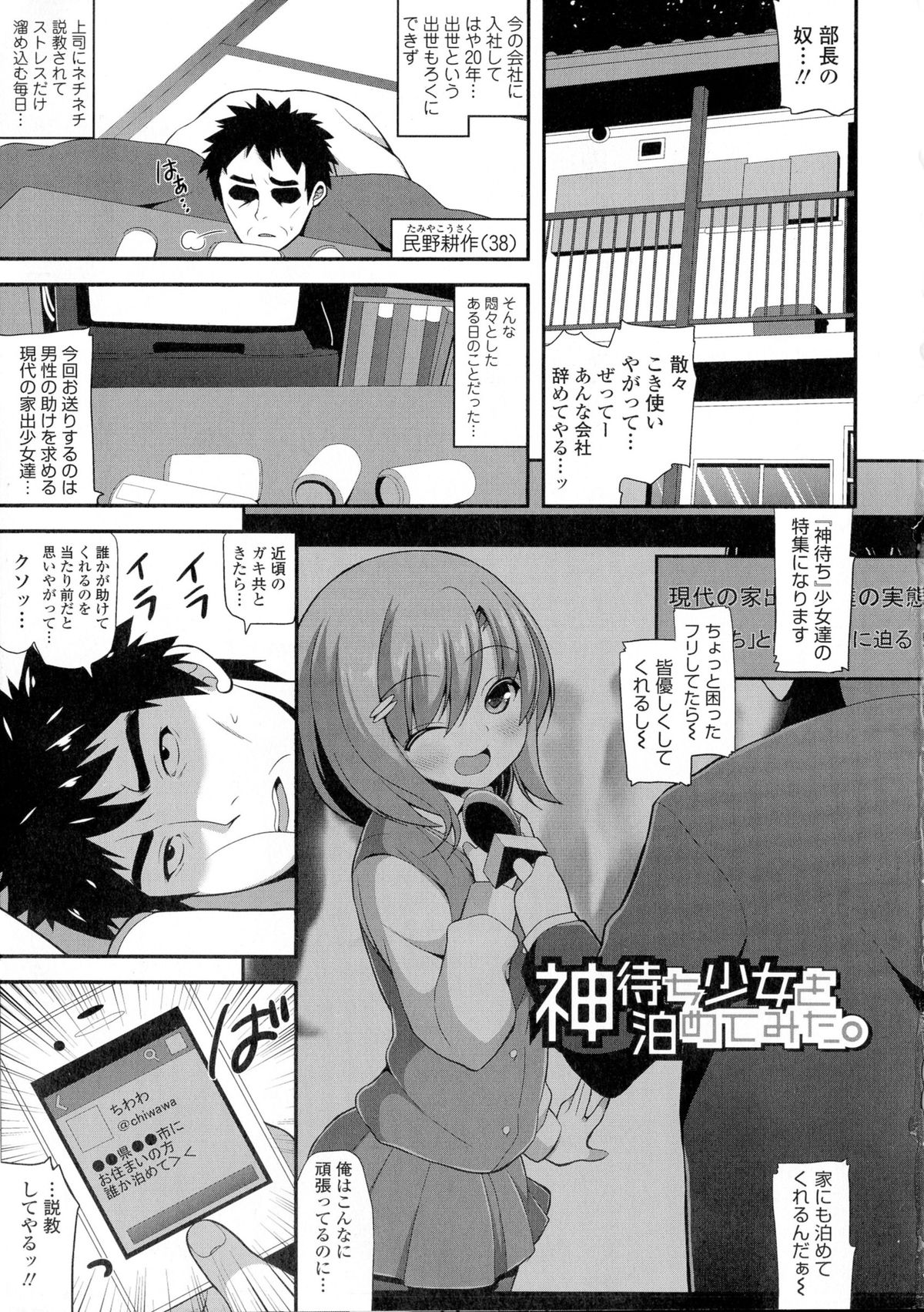 [Shiroie Mika] Loli Kyoshibori - Kozukuri Holic page 5 full