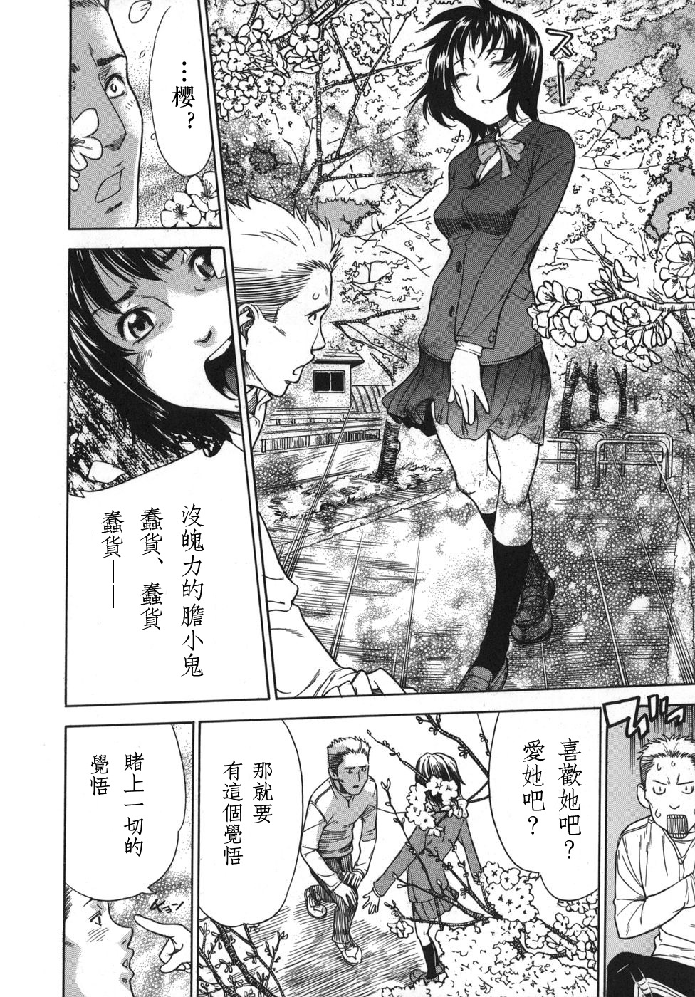 [Sasagawa Hayashi] Shiawase Dearu You ni «Kouhen» (Koi-Koku) [Chinese] [st.] page 30 full
