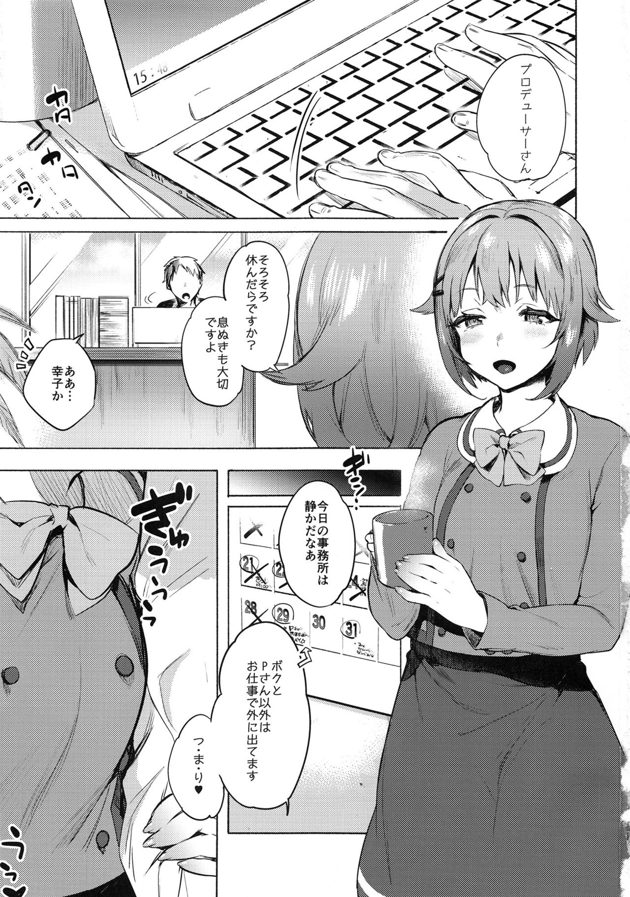 (C89) [Yuzuya (Yuzuha)] Sachiko to (THE IDOLM@STER CINDERELLA GIRLS) page 2 full