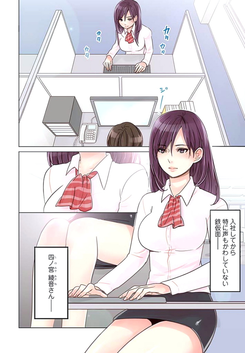 [Sakura Shouji] Desk no Shita de, Ai o Sakebu ~Aimai de Ibitsu na Futari~ 1 page 5 full