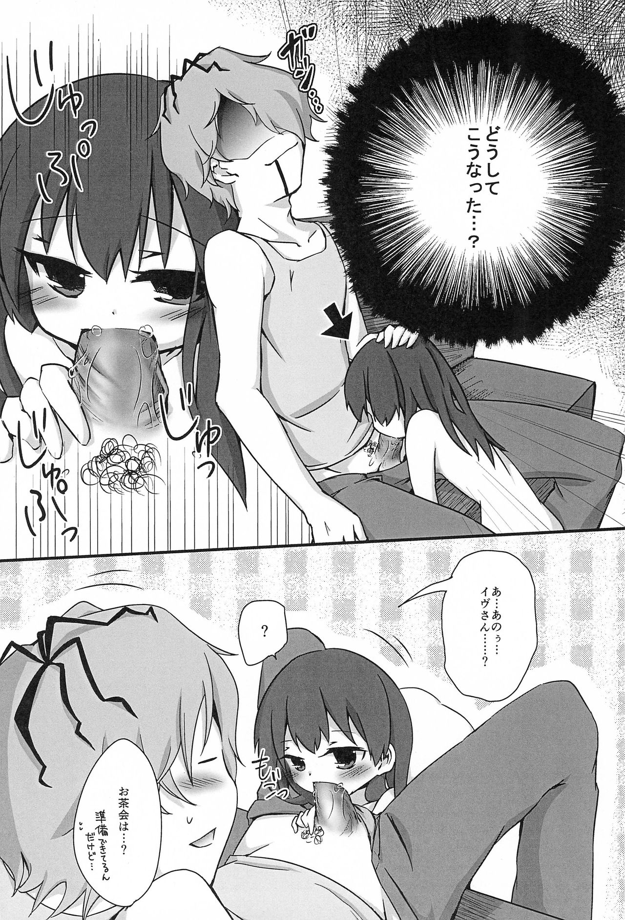 (C84) [Tayo (Nakuma Meika)] Y.D.N (Ib) page 8 full