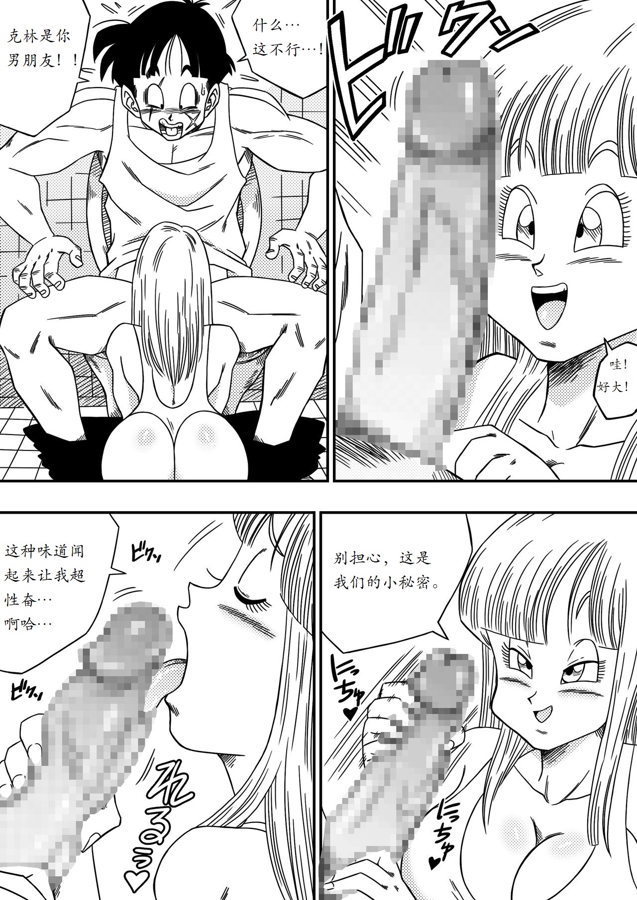[Yamamoto] BITCH GIRLFRIEND (Dragon Ball Z) [Chinese] [个人瞎几把汉化] page 7 full