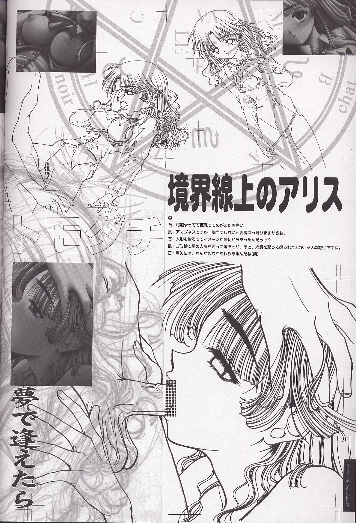 (C63) [CRAFTWORK side.c (Nagaoka Kenzou, Ishino Michiho)] Sayonara wo Oshiete Settei Shiryou & Genga shuu page 52 full