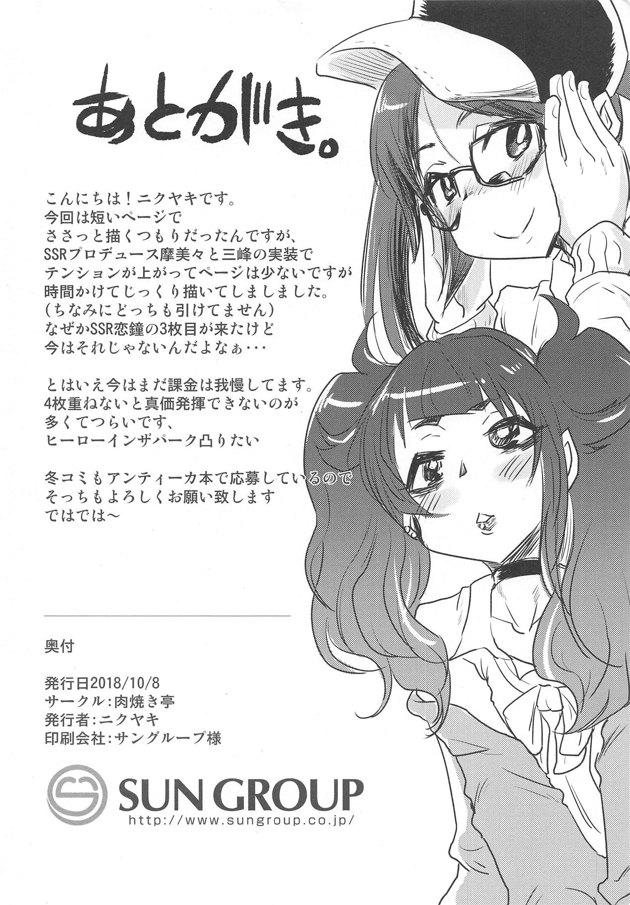 (Utahime Teien 17) [Nikuyakitei (Nikuyaki)] Kyokon Kokujin Macho P vs L'Antica (THE iDOLM@STER: Shiny Colors) page 10 full