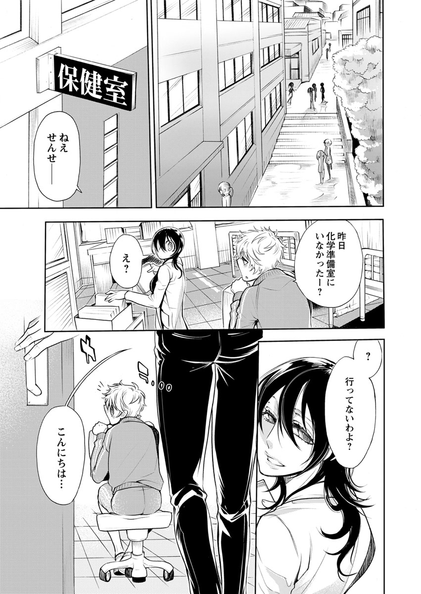 [服部ミツカ] 保健室の痴女 ～黒川先生、ヤらせてくれるってよ～ 【合本版】 1 page 77 full