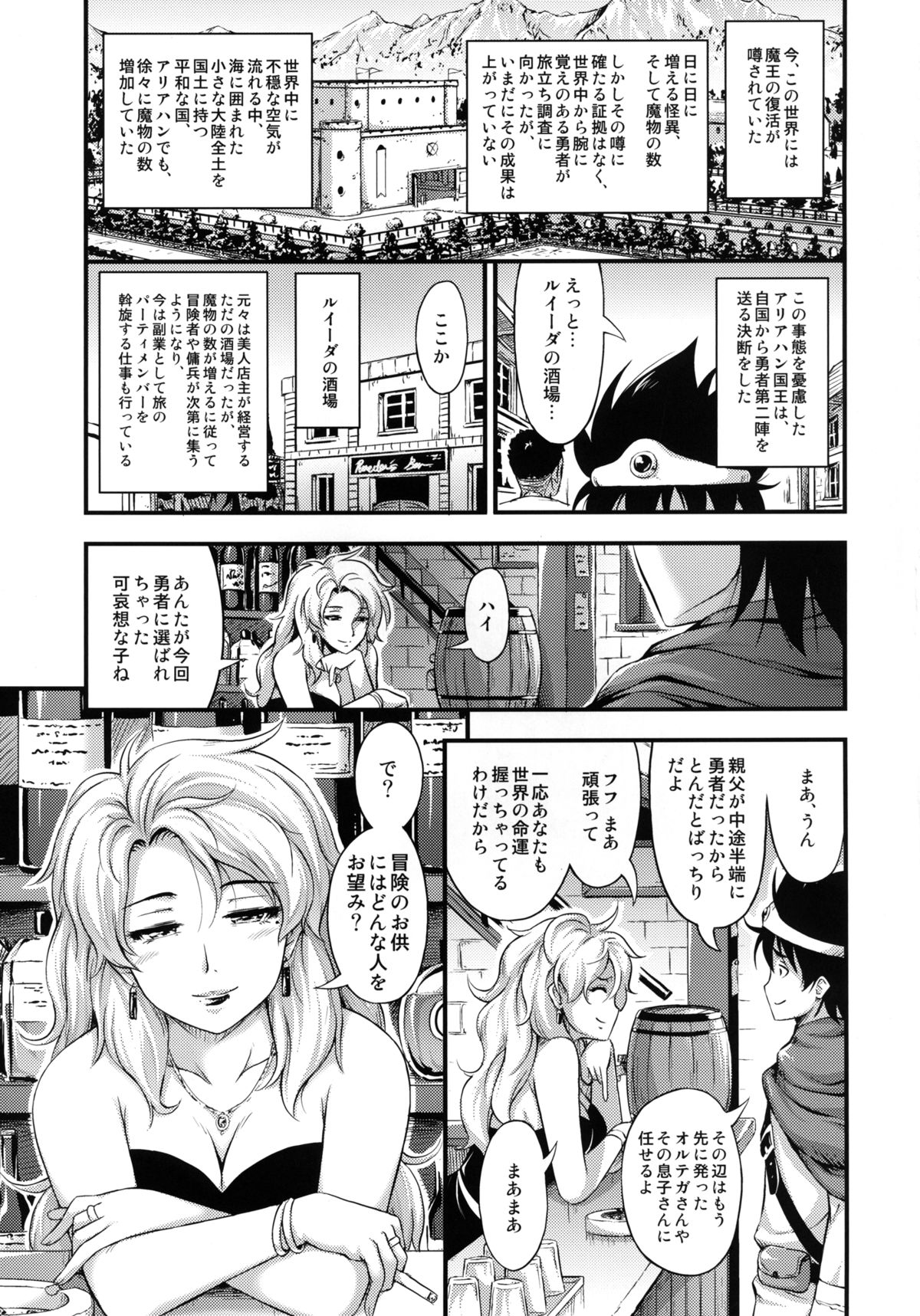 [Hot Pot (Noise)] Toaru Yuusha no Maou Taiji (Dragon Quest III) [Digital] page 4 full