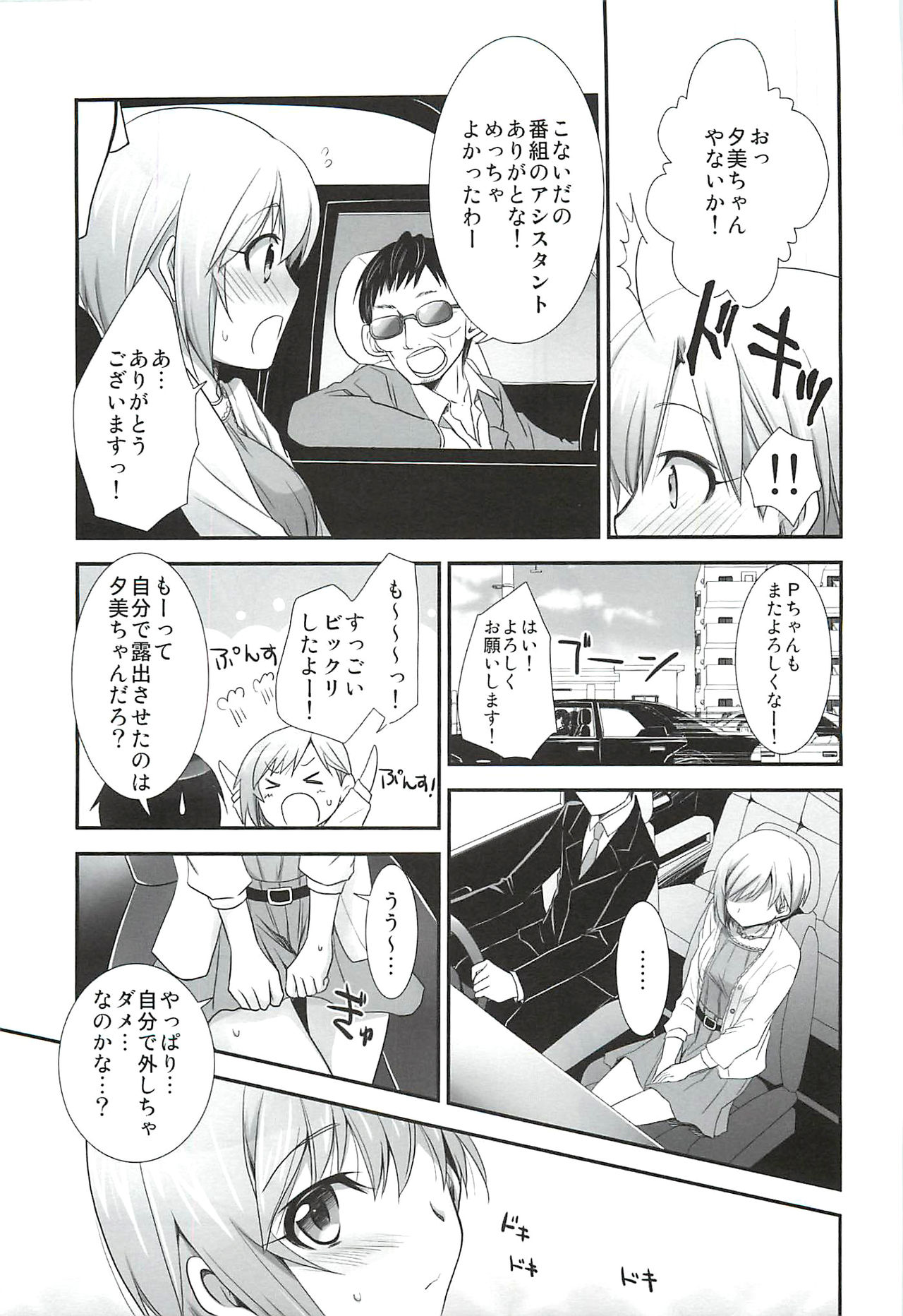 (C92) [Chagashi Saiban (Yamaki Rin)] Hanataba no Kanojo (THE IDOLM@STER CINDERELLA GIRLS) page 8 full