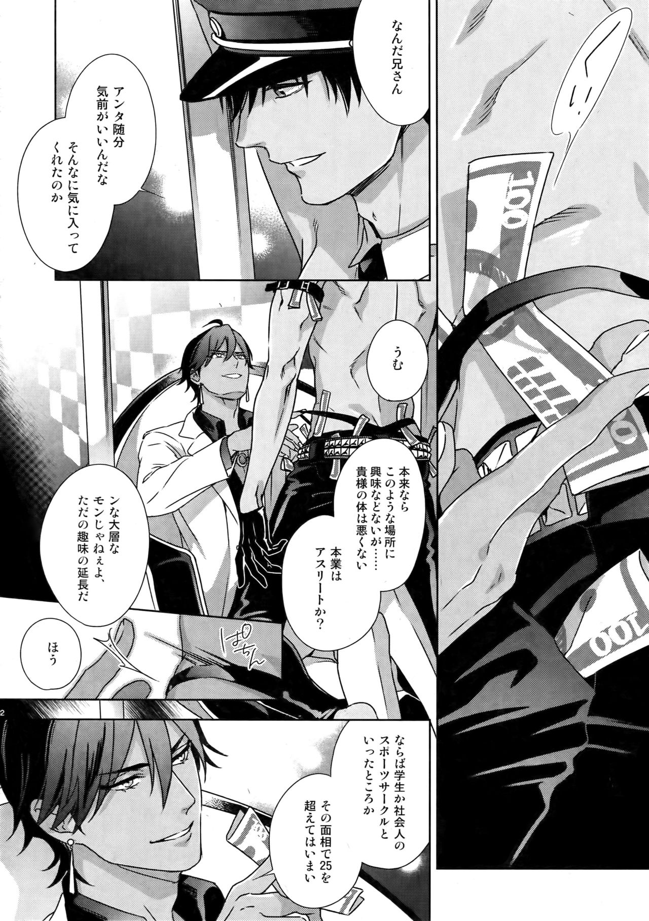 (C96) [NiR (Juugatsu)] BACKSTAGE/AM (Fate/Grand Order) page 3 full