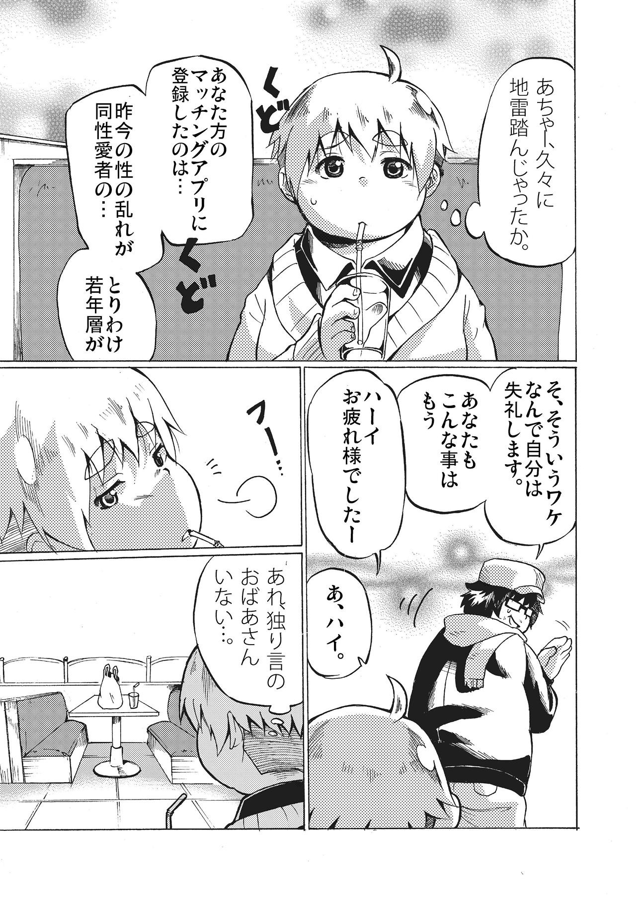 [707room (Maru)] Kimi ni wa Wakaranai. [Digital] page 6 full