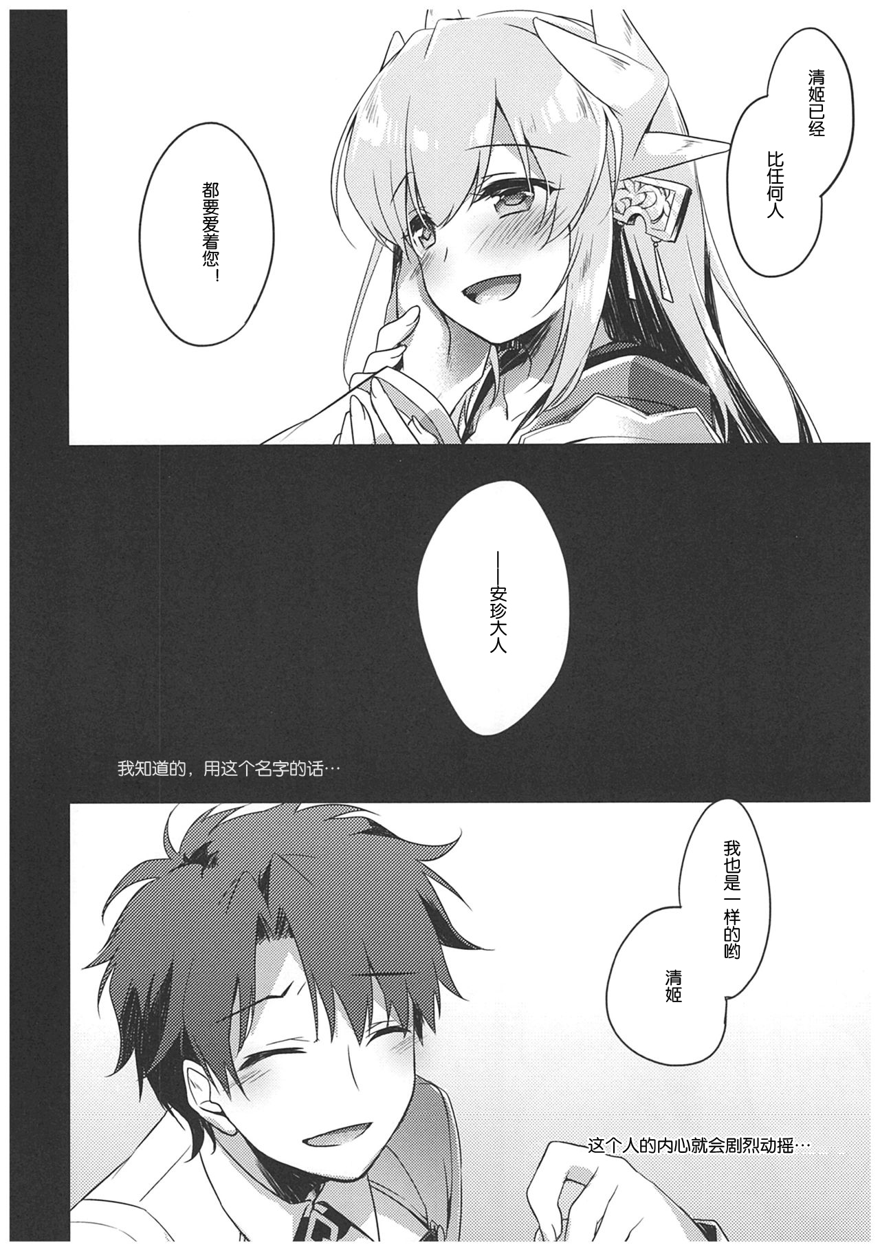 (C93) [FRAC (Motomiya Mitsuki)] Anya ni Touka (Fate/Grand Order) [Chinese] [寂月汉化组] page 21 full