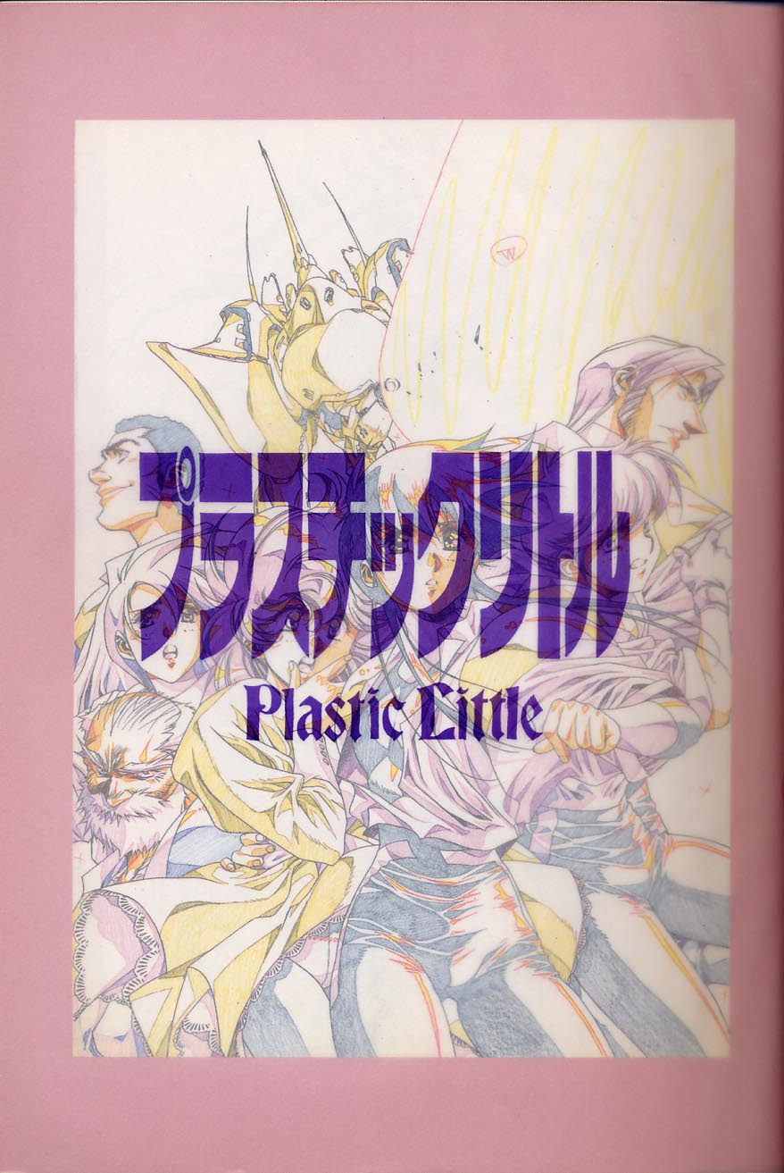 [Little Shiryou Hozon Inkai (Urushihara Satoshi)] Plastic Little Shuusei Gengashuu page 2 full