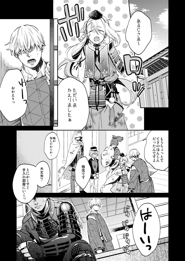 [KU-TEN (Shidatsu Takayuki)] Tada Katana Ge (Touken Ranbu) [Digital] page 4 full